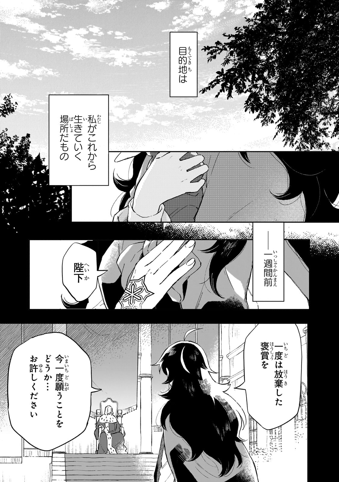 Akatsuki no Majo Lacey wa Jiyuu ni Ikitai - Chapter 4 - Page 3